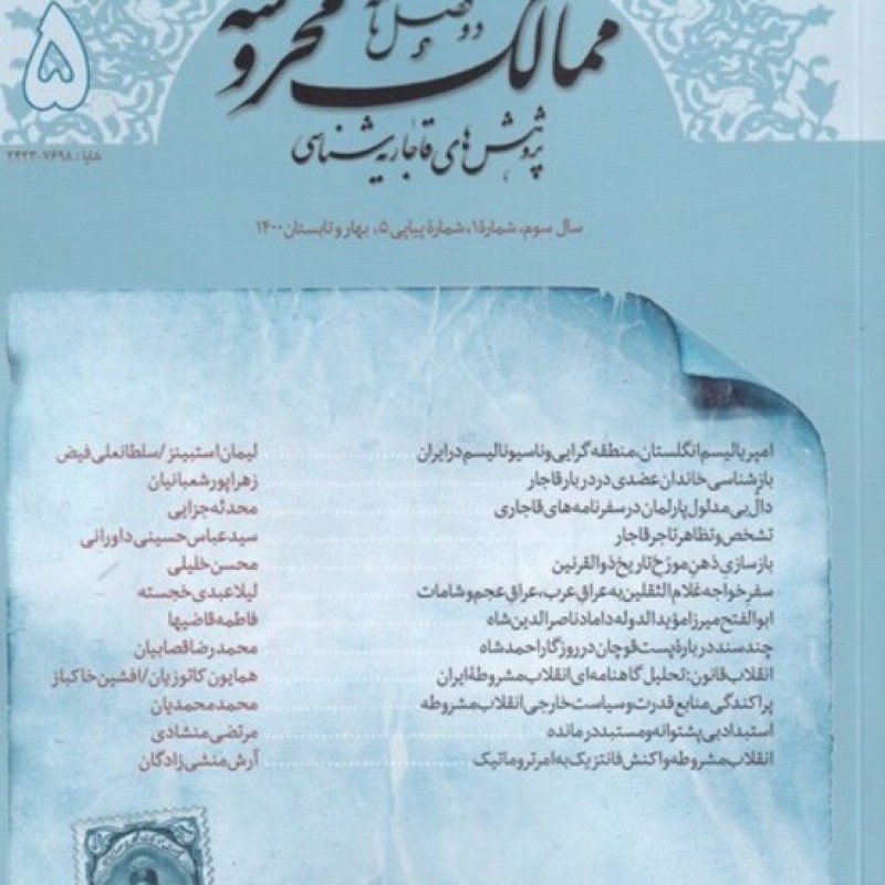 کتاب مجله ممالک محروسه 5