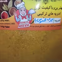 ادویه جوجه کباب مخصوص بانو