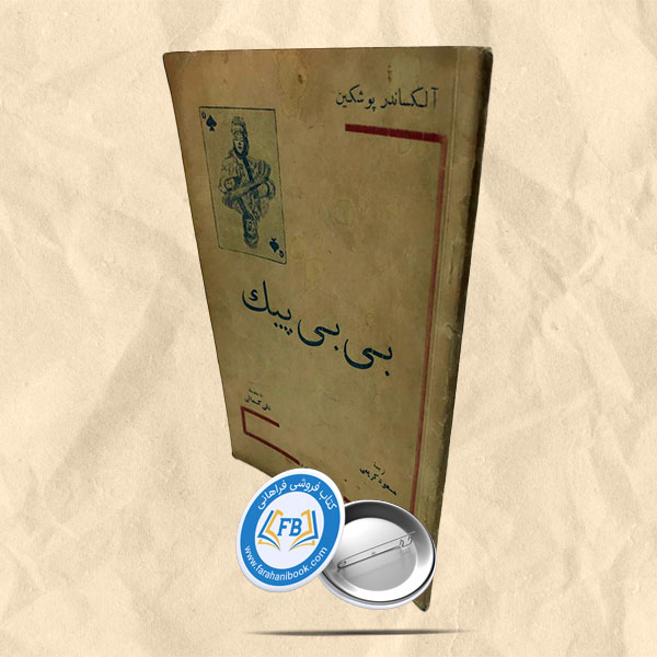 بی بی پیک