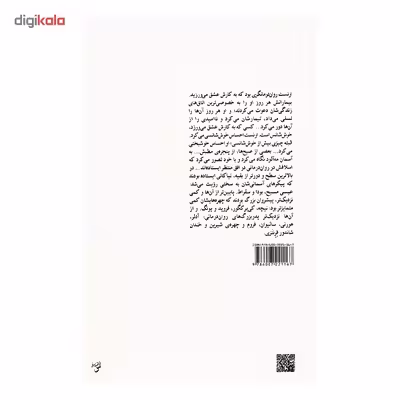 کتاب دروغگویی روی مبل اثر اروین د. یالوم