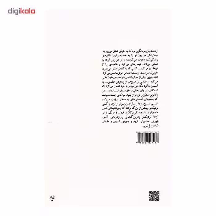 کتاب دروغگویی روی مبل اثر اروین د. یالوم