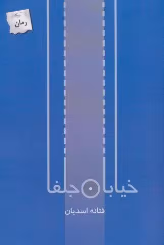 خیابان جلفا
