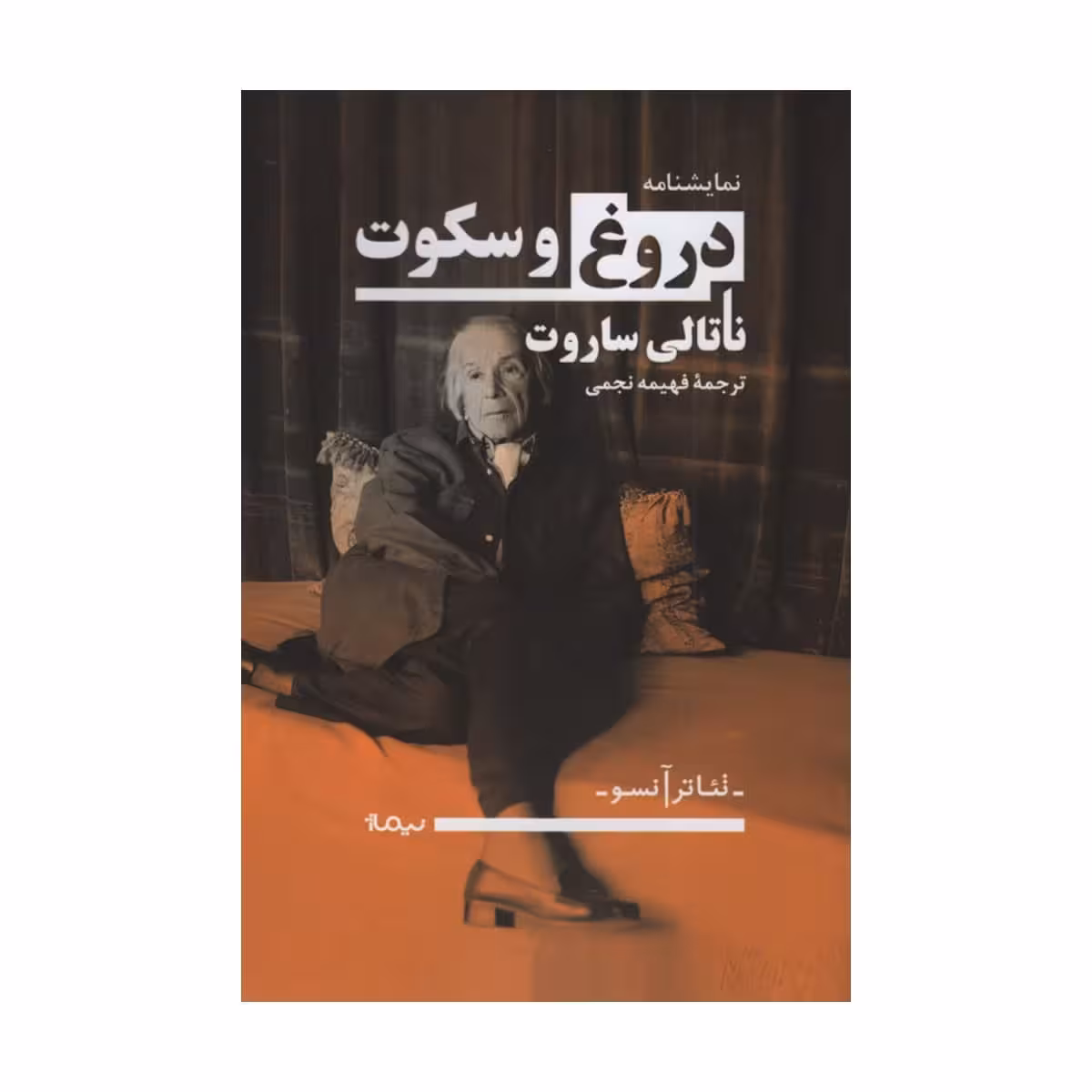 کتاب دروغ و سکوت اثر ناتالی ساروت نشر نیماژ