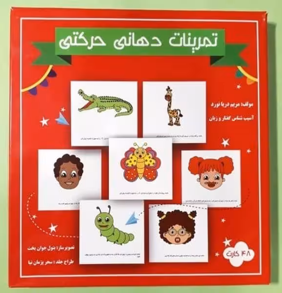 تمرینات دهانی حرکتی فلاش کارت فرهیخته - کتاب‌فروشی کوچه کتاب