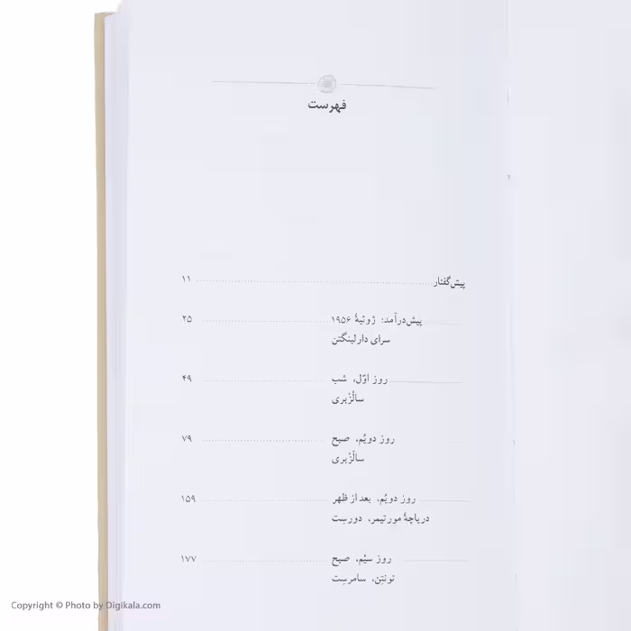 کتاب بازمانده روز اثر کازوئو ایشی گورو انتشارات کارنامه