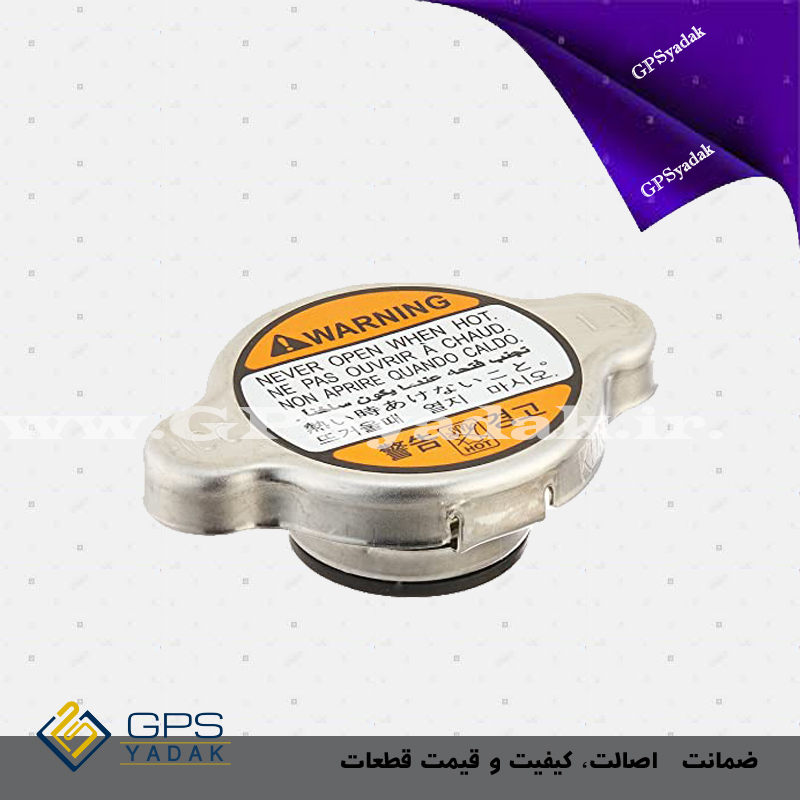 درب آب رادیاتور آزرا کالیفرنیا