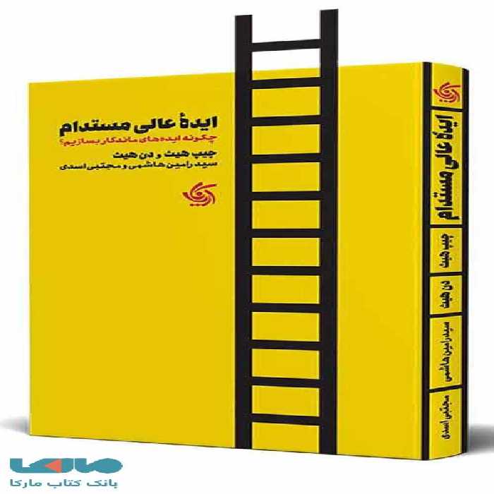 ایده عالی مستدام نشر آریاناقلم
