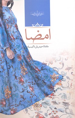 امضا