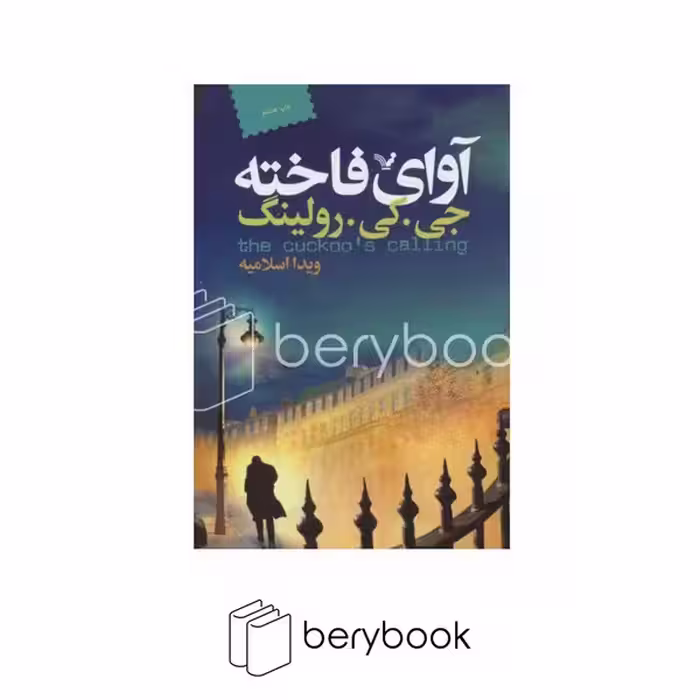 کتاب آوای فاخته / شومیز / رقعی / کتابسرای تندیس