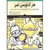 کتاب هنر کدنویسی تمیز اثر کیریستین مایر انتشارات آتی‌نگر