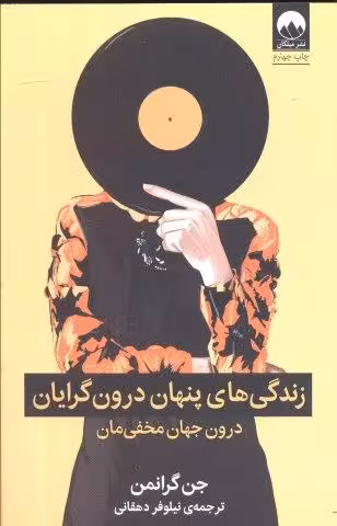 زندگی های پنهان درون گرایان