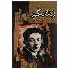 کتاب زنده به گور اثر صادق هدایت
