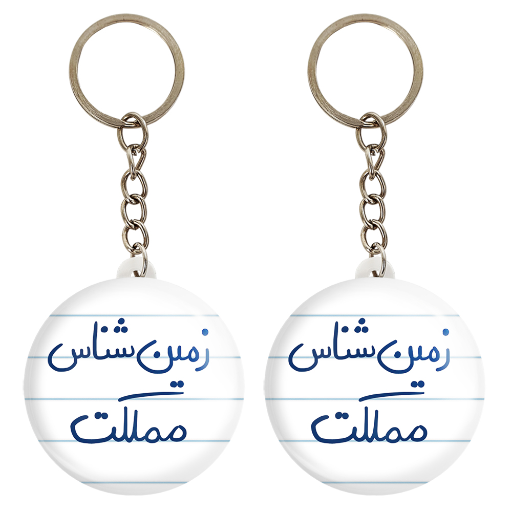 جاکلیدی خندالو مدل زمین شناس مملکت کد 5822 مجموعه 2 عددی