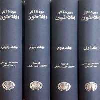 دوره آثار افلاطون (4 جلدی) - کتاب‌فروشی کوچه کتاب