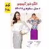 الگوی بلوز کیمونو زنانه کد 65 متدمولر سایز 34 تا 44
