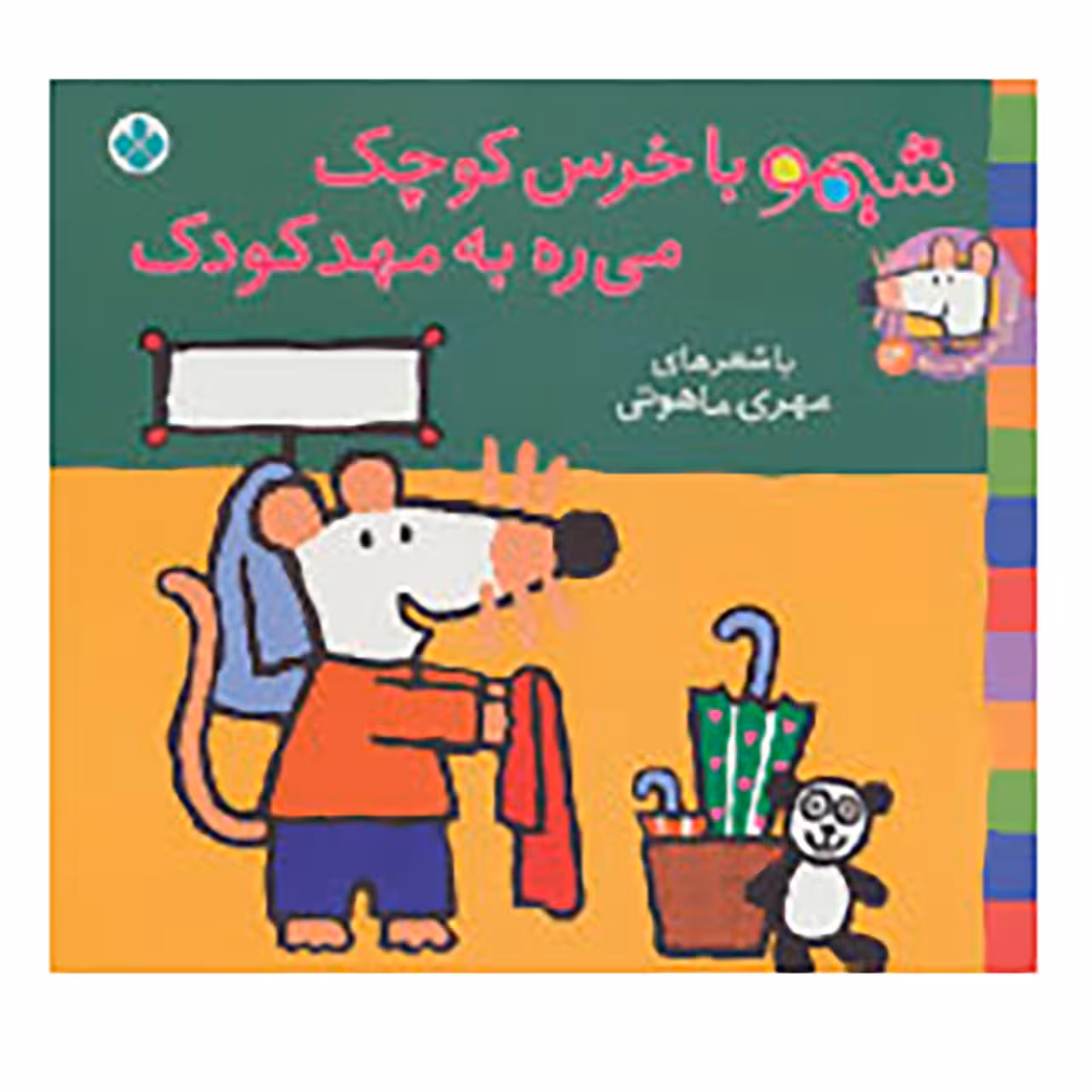 کتاب شیموشیمو 14 اثر لوسی کازینس