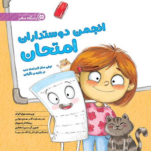 انجمن دوستداران امتحان