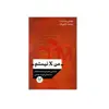 کتاب منxنیستم اثر مجتبی بخشنده نشر اندیشه احسان