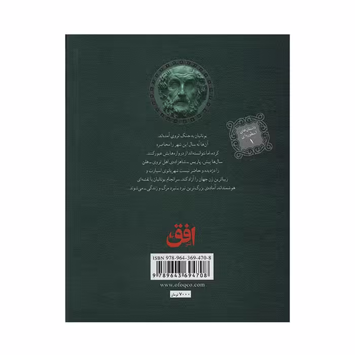 کتاب ایلیاد هومر