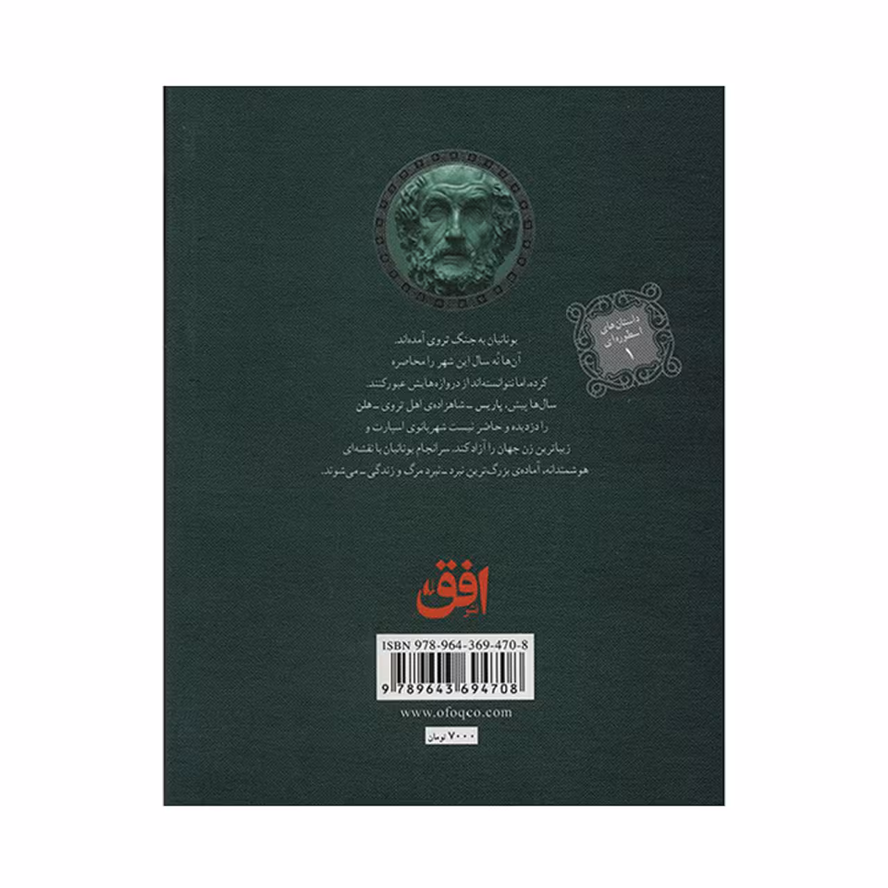 کتاب ایلیاد هومر