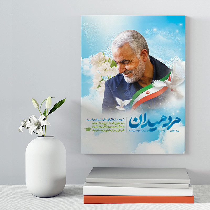 تابلو شاسی صبا طرح مدل سردار شهید سلیمانی کد 170 | دنیای قاب