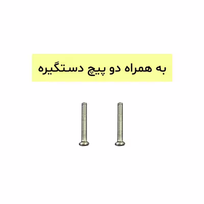 دستگیره کابینت نوین کاران مدل 900256 بسته 2 عددی