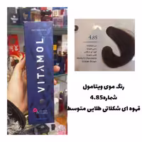 رنگ مو ویتامول قهوه ای شکلاتی طلایی متوسط 4.85   120 میل کراتین گیاهی دستکش کلاه ماسک مو  10 میل بعد رنگ