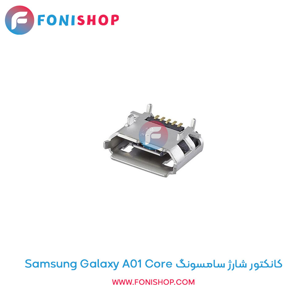کانکتور شارژ سامسونگ Samsung Galaxy A01 Core