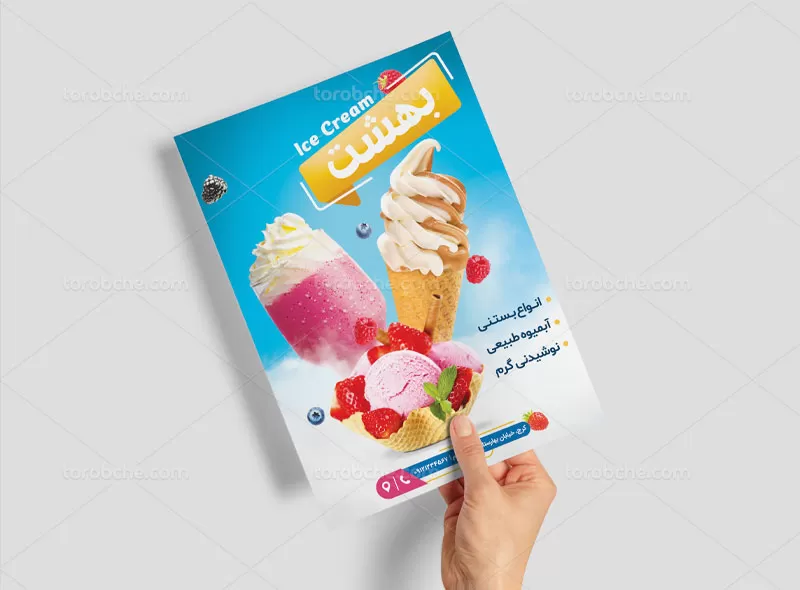 تراکت بستنی فروشی | گرافیک با طعم تربچه