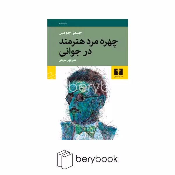 نیلوفر / چهره مرد هنرمند در جوانی