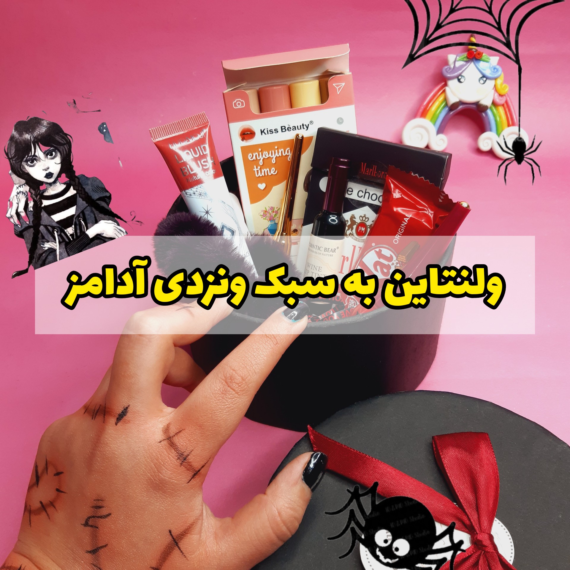 پک هدیه ولنتاین ونزدی آدامز دارک ترین پک ولنتاین