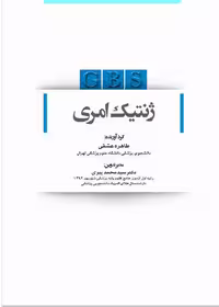 دانلود کتاب ژنتیک امری GBS