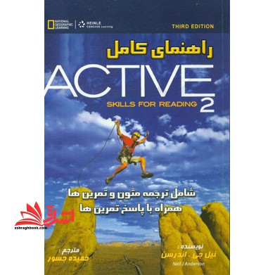 راهنمای کامل active 2 ویراست سوم - فروشگاه کتاب اشراق