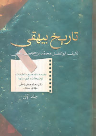 تاریخ بیهقی (2جلدی)