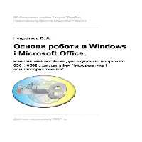 خرید و دانلود نسخه کامل کتاب Основи роботи в Windows і Microsoft Office