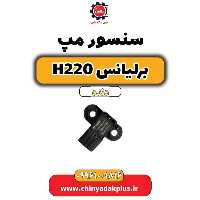 سنسور مپ برلیانس h220 دنده ای