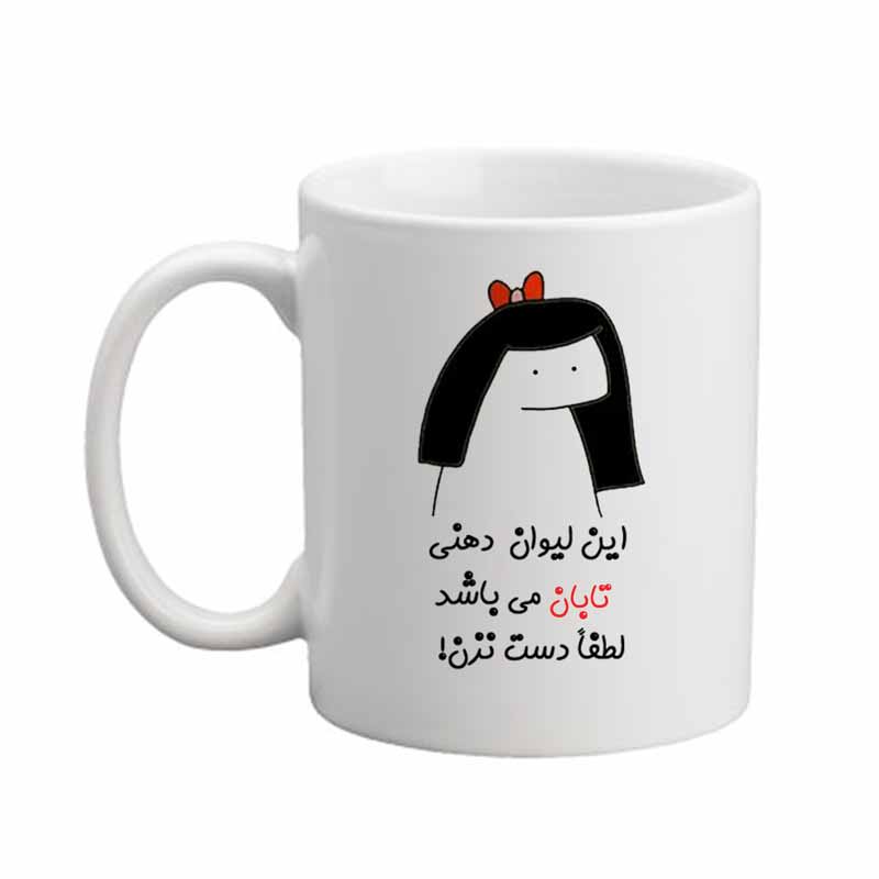 ماگ مدبرتر مدل اسم تابان کد 04