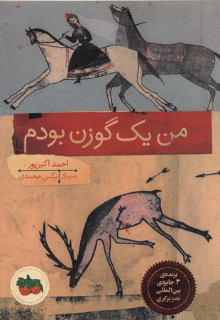 من یک گوزن بودم