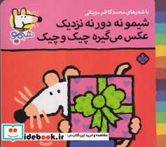 قیمت و خرید کتاب شیمو 32 منگنه ای،شمیز،خشتی کوچک،پنجره | ایده بوک