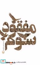 قیمت و خرید کتاب مفقود سوم اثر مجتبی رحماندوست | ایده بوک