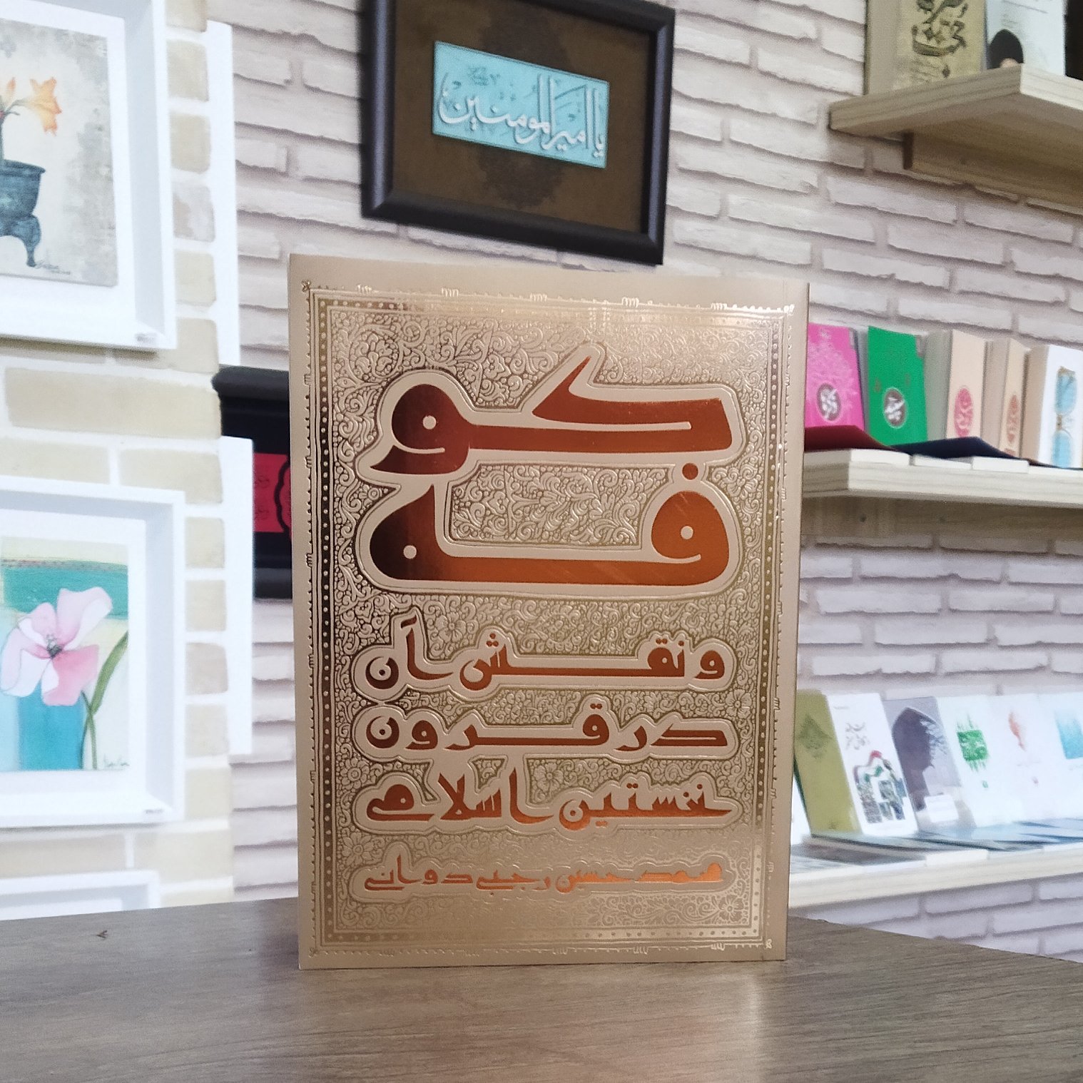 کوفه و نقش آن در قرون نخستین اسلامی