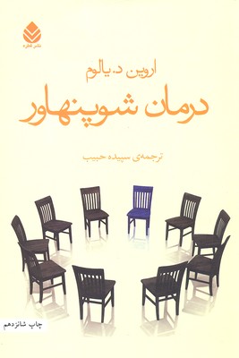 درمان شوپنهاور