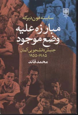 مبارزه علیه وضع موجود