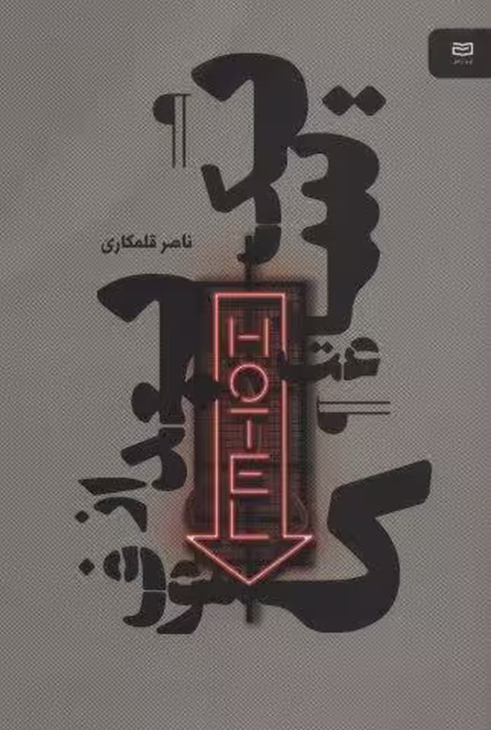 یک ساعت بعد از کسوف