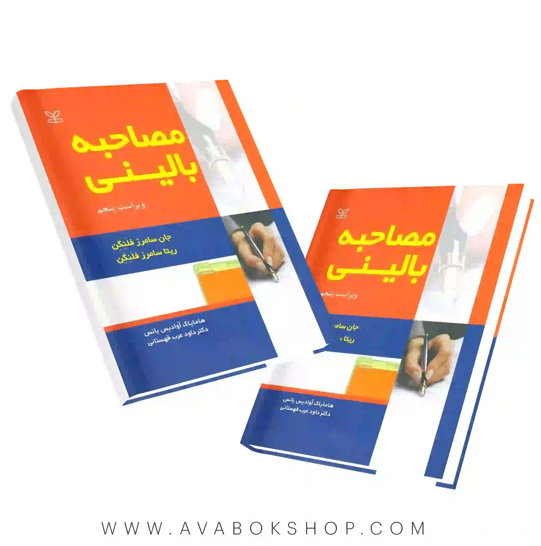 کتاب مصاحبه بالینی انتشارات رشد