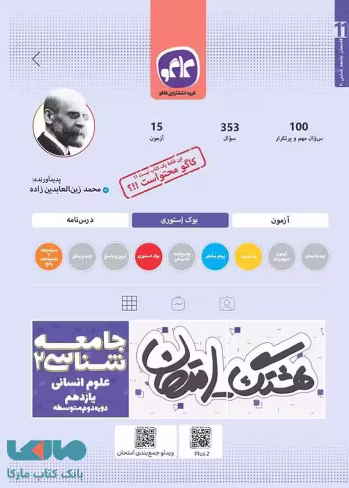 هشتگ امتحان جامعه شناسی یازدهم کاگو