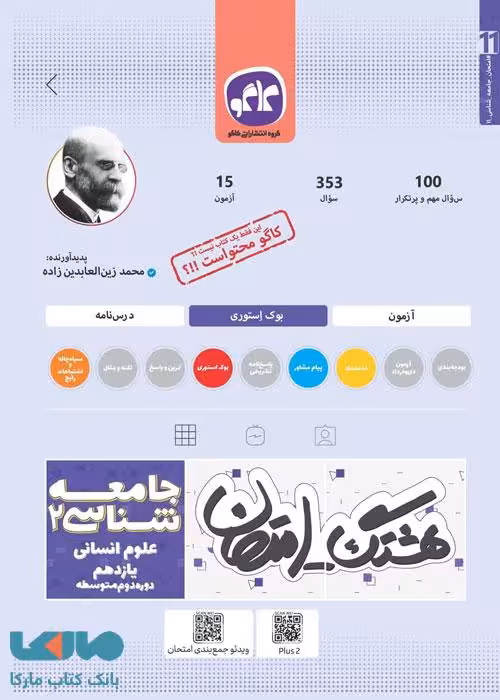 هشتگ امتحان جامعه شناسی یازدهم کاگو