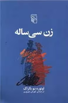 زن سی ساله | مرکز فرهنگی آبی