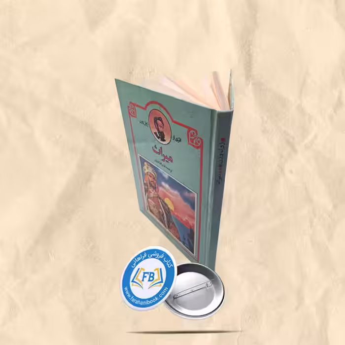 میراث