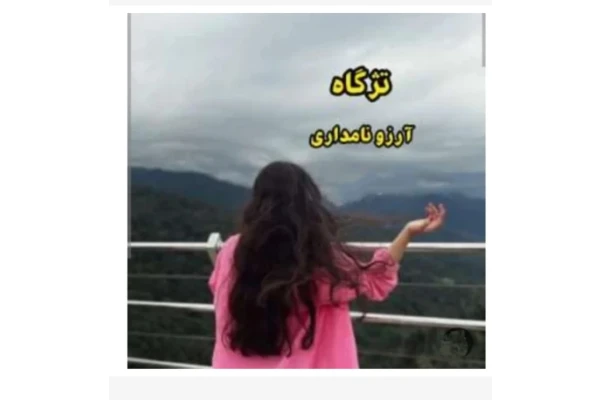 رمان تژگاه ژانر عاشقانه -انتقامی-معمایی - کتابخانه مجازی واتیکان